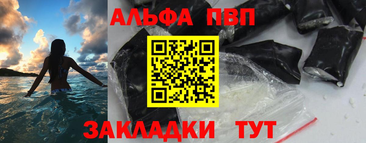A-PVP кристаллы  Alfa_PVP  Черемхово  А ПВП Соль  Вход с VPN 