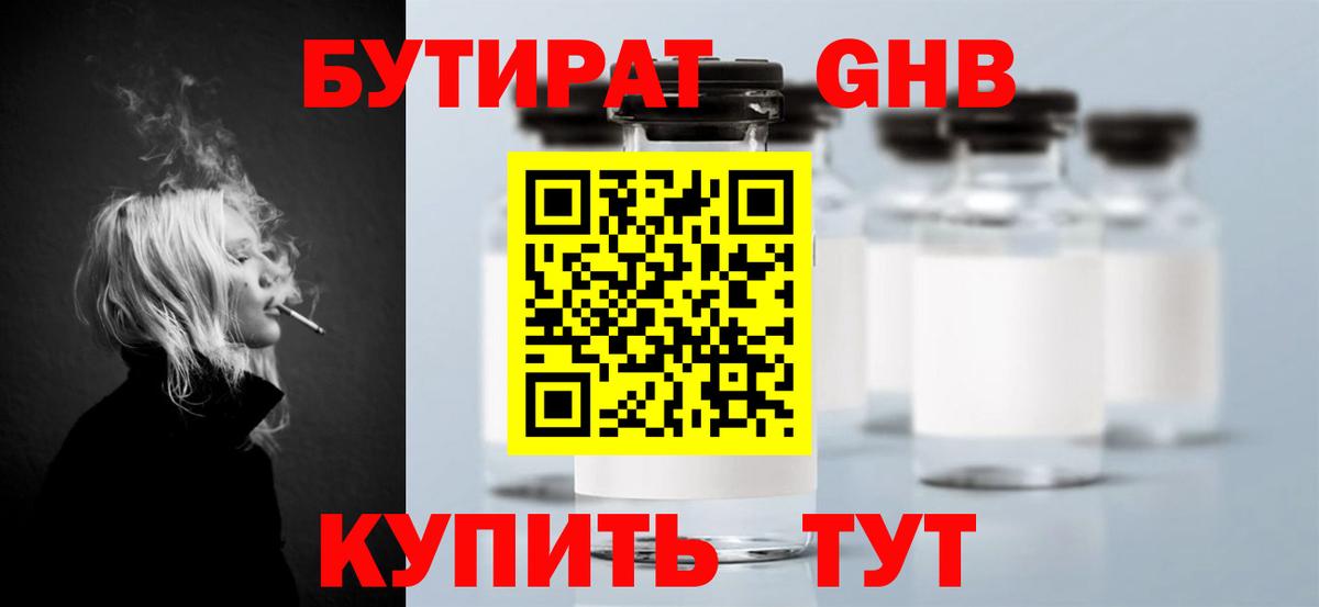 Бутират  Вход с VPN  Черемхово  Бутират BDO 