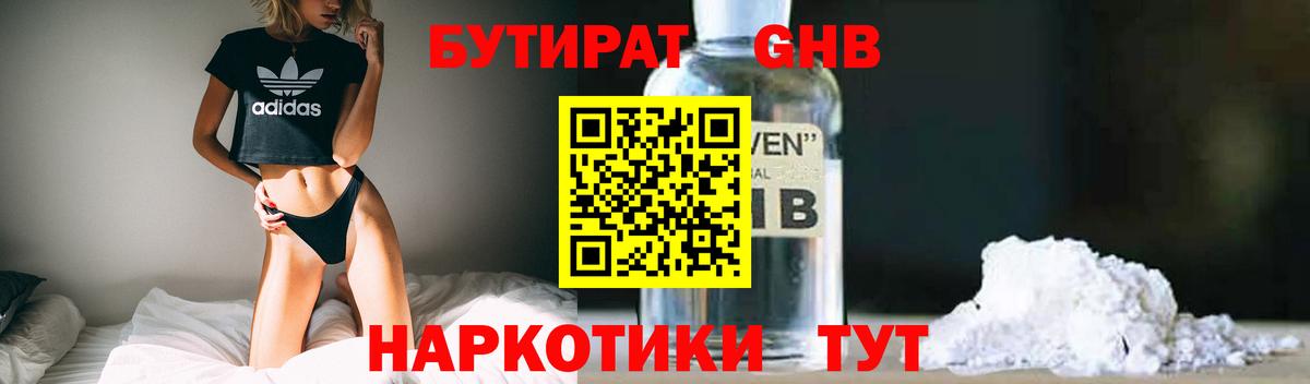 Бутират BDO 33% Черемхово