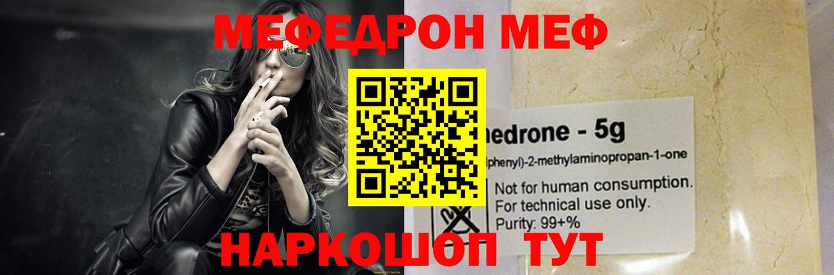 Мефедрон кристаллы  Вход с VPN  Меф  цена   Черемхово  МЕФ мука 