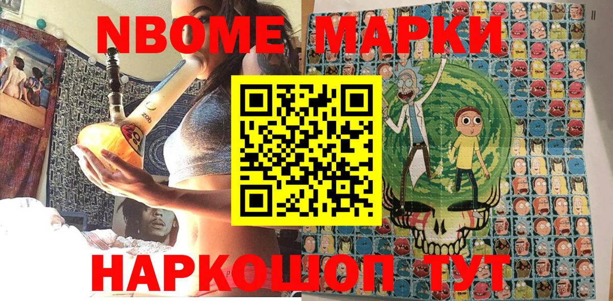 Наркотические марки 1,8мг Черемхово
