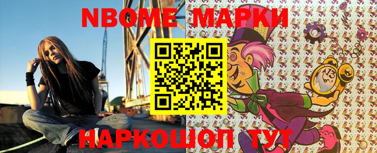 Черемхово  Марки NBOMe  Вход с VPN  Марки 25I-NBOMe 1500мкг 